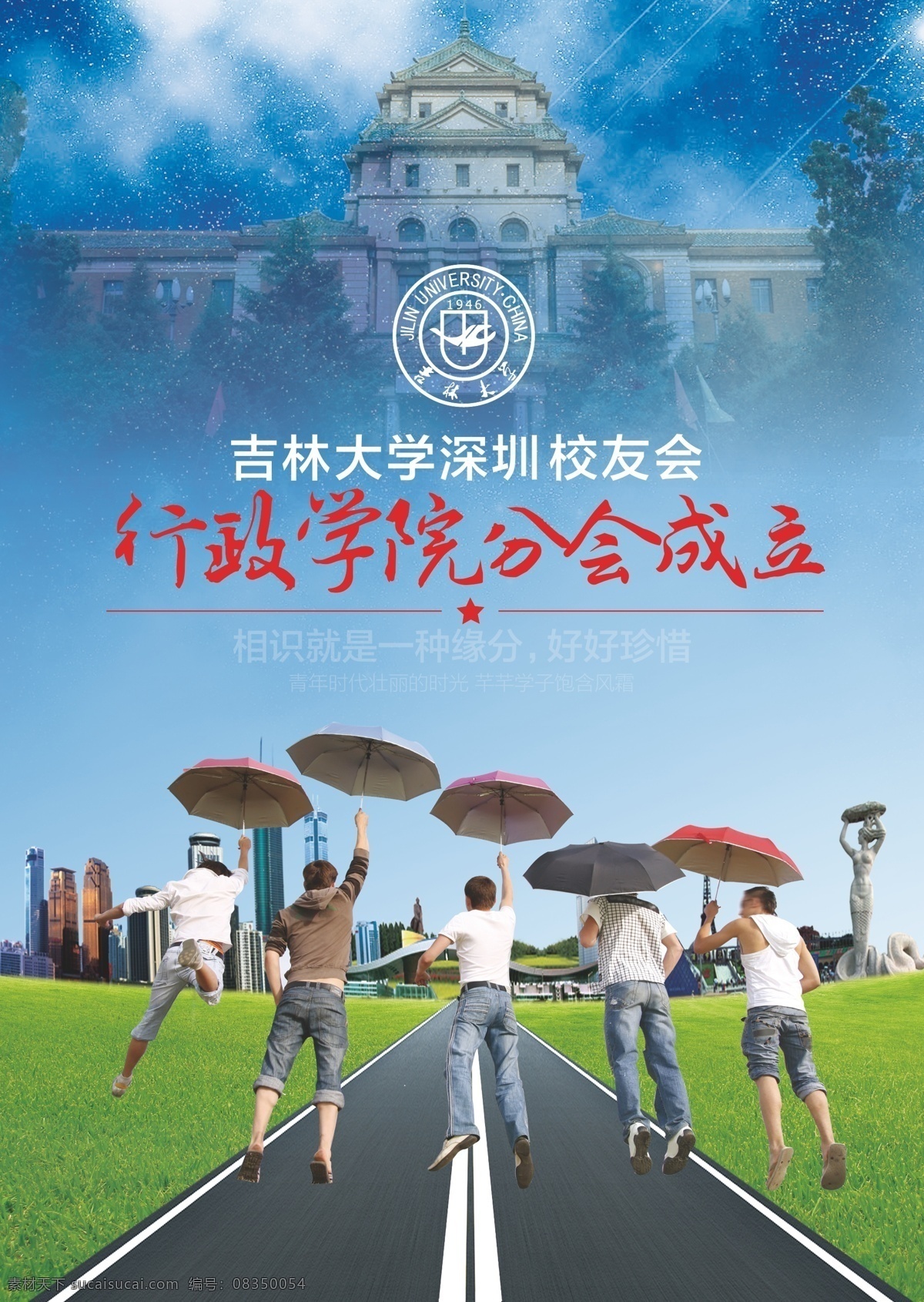 吉林大学 吉林 大学 深圳 校友会 白色