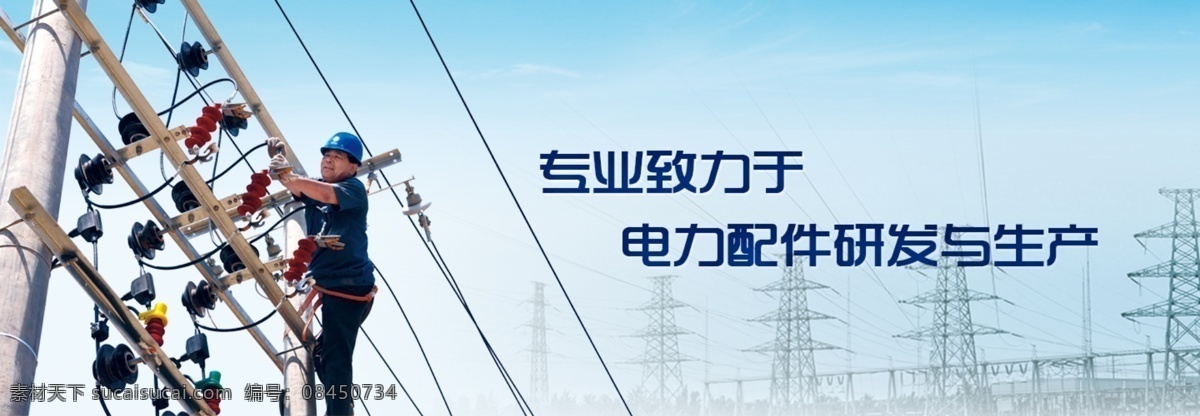 电力 公司 网站 banner 工人 白色