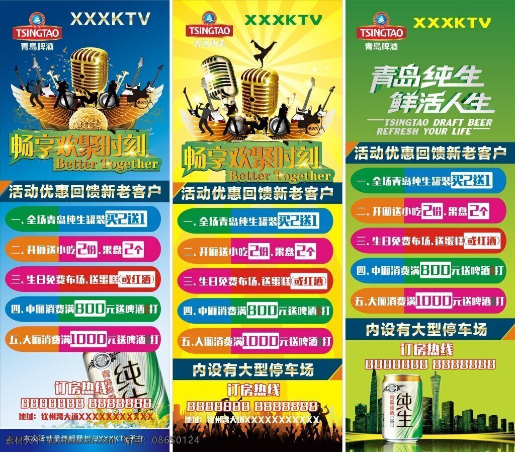 青岛啤酒 ktv 展架 ktv展架 欢唱 金色翅膀 麦克风 青岛纯生 鲜活人生 畅享 欢聚 时刻