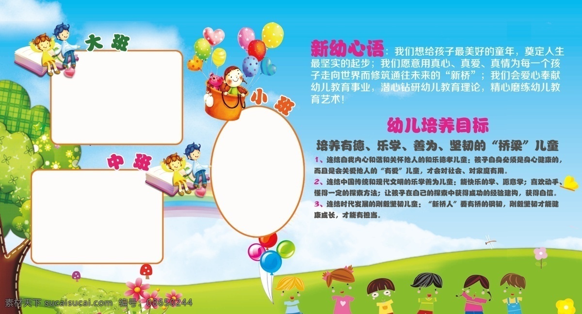 幼儿园展板 幼儿园寄语 老师寄语 幼儿园海报 幼儿园 卡通展板 卡通幼儿园 白色