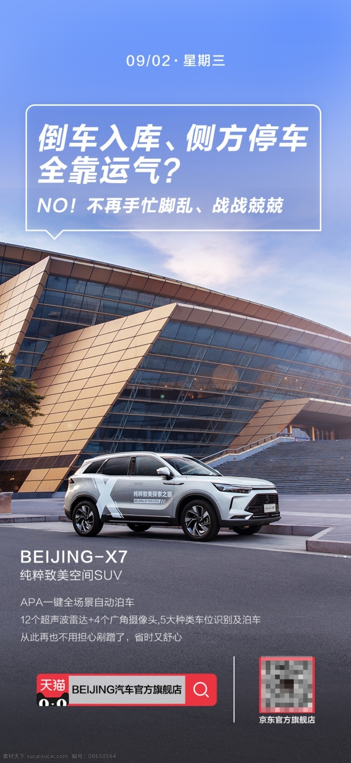 日拜图 北京汽车 新能源 环保图片 环保 出行 关怀 节能 北京 汽车