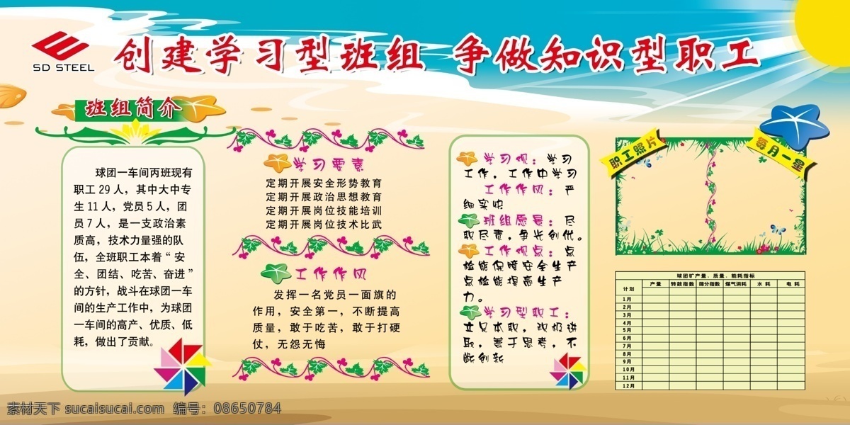 班组建设版面 班组版面 山钢标志 边框 背景素材 花纹 分层 源文件