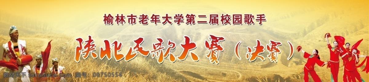 陕北民歌 黄土高原 剪纸 窑洞 扭秧歌 矢量图 展板模板
