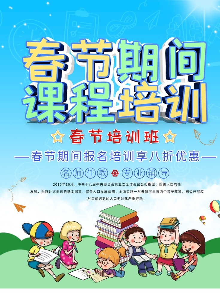 寒假培训素材图片下载-素材编号08850844-素材天下图库