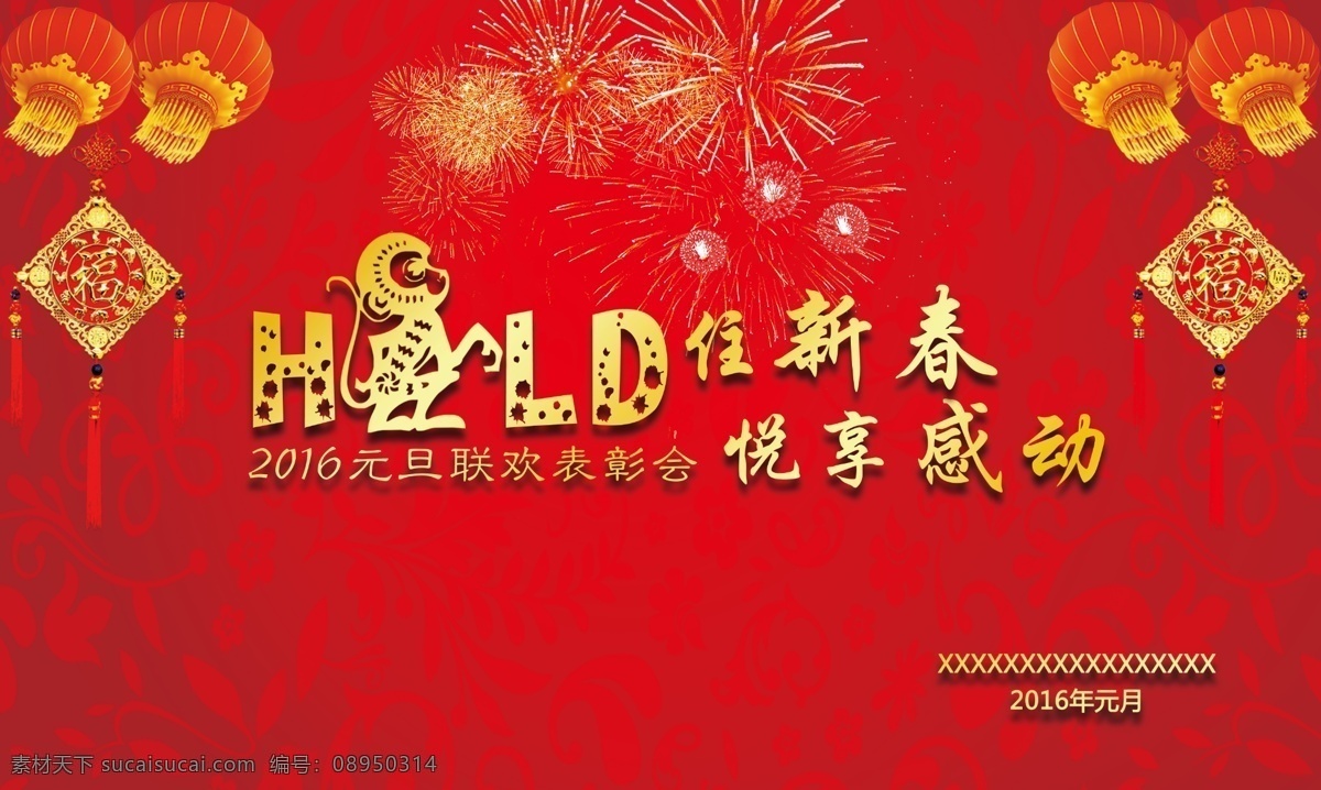 猴年 晚会 大屏幕 背景 图 红 红色