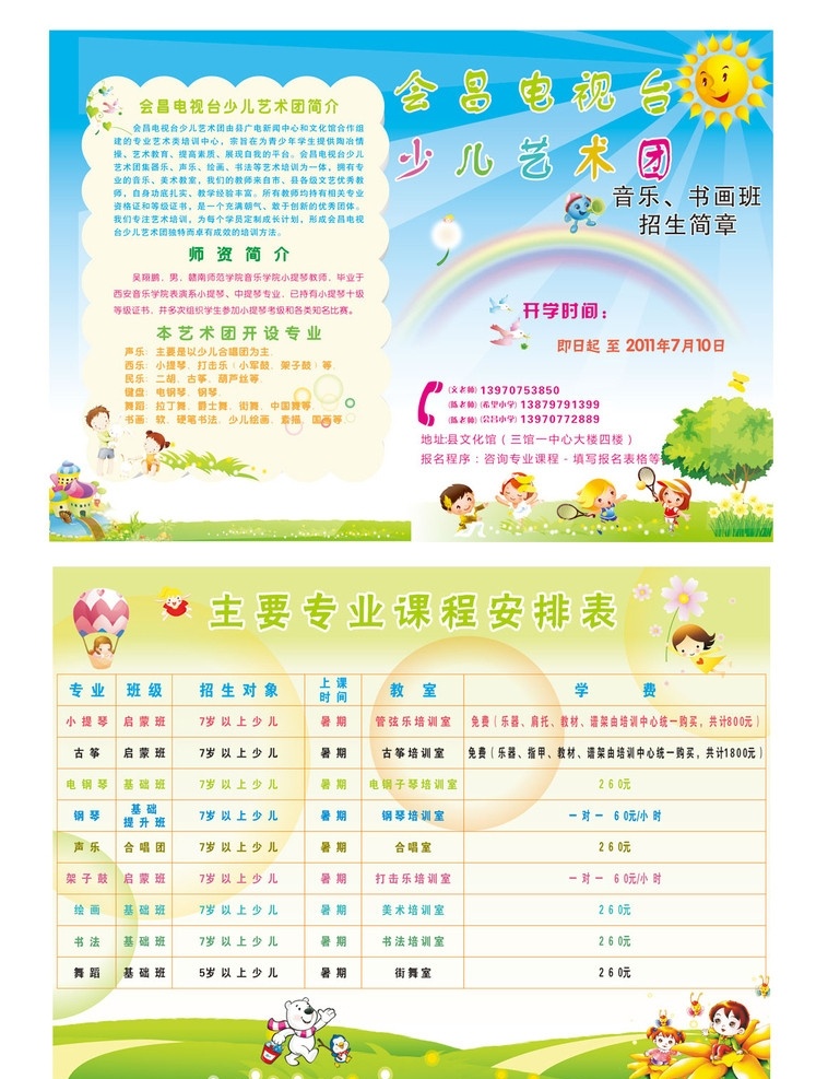 招生简章 少儿招生简章 署假招生简章 招生 青少年 宣传单 少儿艺术培养 暑期招生 原创 暑期 暑假 假期 放假 学校 学院 幼儿 幼儿园 培训学校 培训 学习 课程 成才 预科班 小学 初中 报名 报到 数学 绘画 书法 舞蹈 背景
