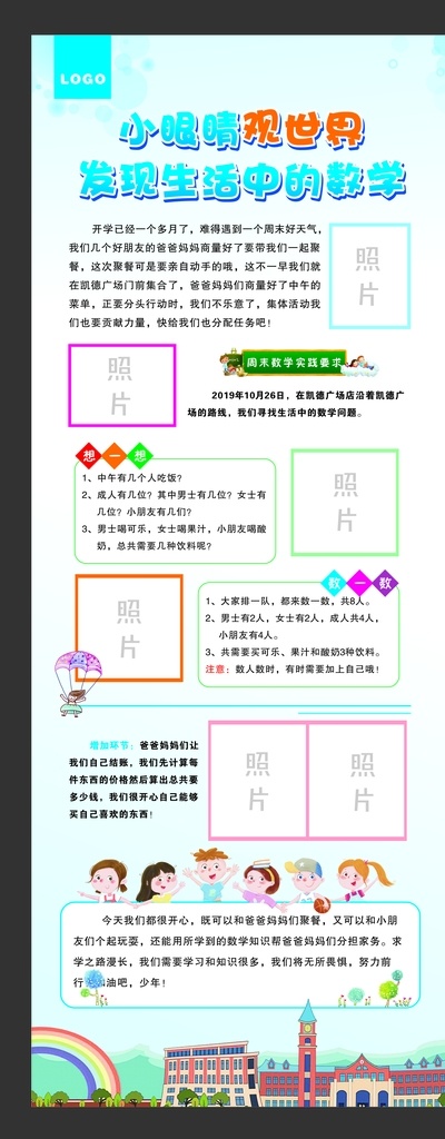 学校 活动 易拉宝 活动展架 学校展架 学生展架 展架 蓝色展架 儿童展架 小清新 小清新展架