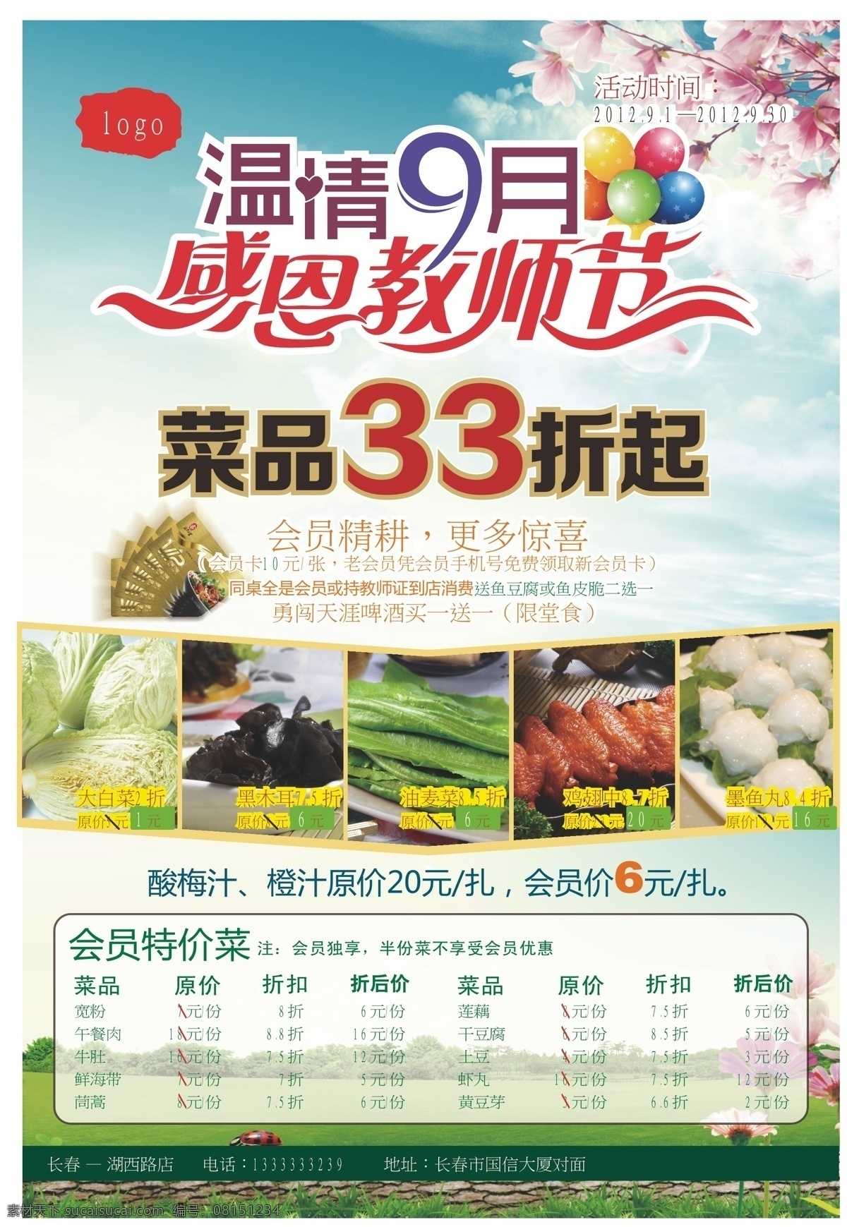 x展架 爱 背景 背景幕布 超市展板 创意 吊牌 吊旗 教师节 教师节图片 晚会 感恩教师节 幕布 感恩 教师节吊旗 教师 感谢老师 教师节模板 感恩老师 教师节贺卡 教师节快乐 感谢 温馨 祝福 节日素材 教师节促销 商场吊旗 商场促销 艺术字 立体字 宣传单 中国喜庆元素 源文件 海报系列 矢量 海报背景图