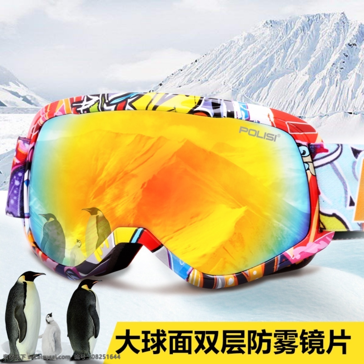 滑雪 眼镜 直通车 图 主 滑雪眼镜 主图 海报 雪山 企鹅 雪地 雪景 镜片 雪原