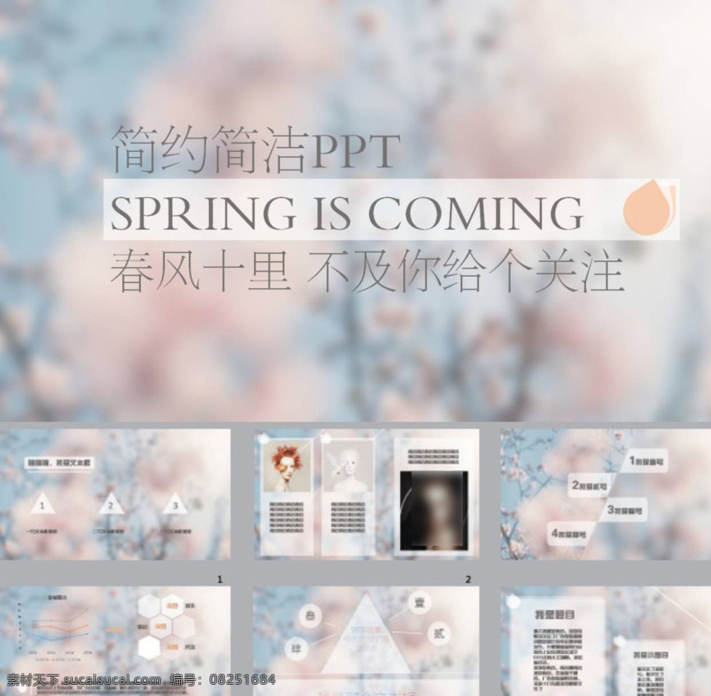 ppt模版 ppt素材 商务ppt 抽象ppt 简约ppt 简洁ppt 科技ppt 动态ppt 企业ppt 公司ppt 办公ppt 商业ppt 温馨ppt 淡雅ppt 梦幻ppt 唯美ppt ppt背景 多媒体 计划总结