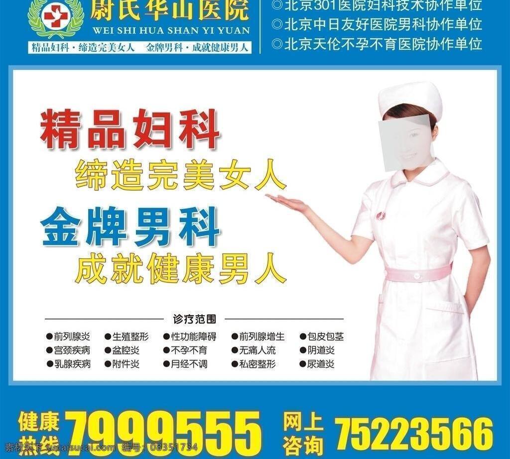 医院 户外 形象 灯箱 公交站牌 医院户外形象 精品妇科 金牌男科 矢量 psd源文件