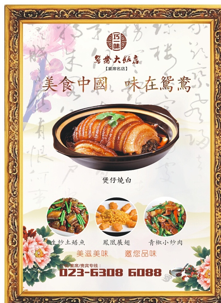 菜品广告 特色菜海报 特色菜推荐 特色菜展架 特色菜品 菜品海报 新品推荐 新品上市 特色菜上市 新品特惠 新品特价