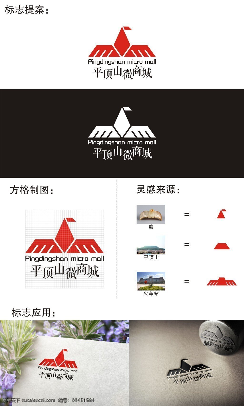 平顶山 微 商城 标志设计 提案 微信商城 标志 logo设计 鹰城 原创 网购图标 创意设计