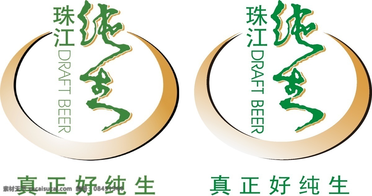 珠江 纯 生啤酒 logo 标识标志图标 纯生 啤酒 企业 标志 矢量 psd源文件 logo设计