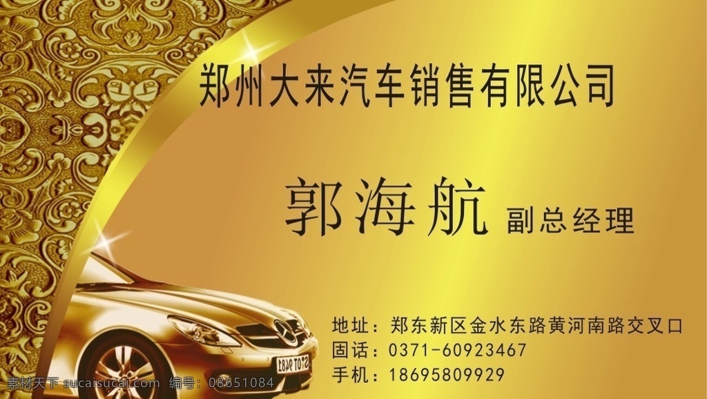 金色名片 车名片 卡片 pvc卡 金黄色背景