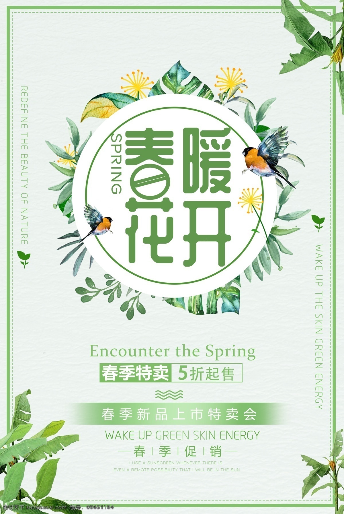 春季 春天 春季海报 春天海报 春季新品 春季促销海报 春季特卖 spring 春季女装促销 春季打折 春天促销海报 春天吊旗 春天展架 新品上市 约会春天 约惠春天 春季活动海报 春季宣传海报 春季海报设计 春季新品上市 春季主题 春季超市设计 春季购物 春季展架 春姿绽放