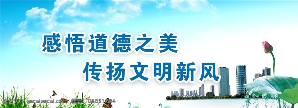 文明创建 宣传 标语 宣传标语 文明城市 展板 可改 各种文化标语