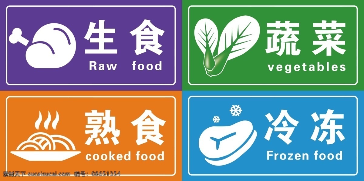 饭店生鲜标志 图标 小图标 小logo 小标志 提示 分层