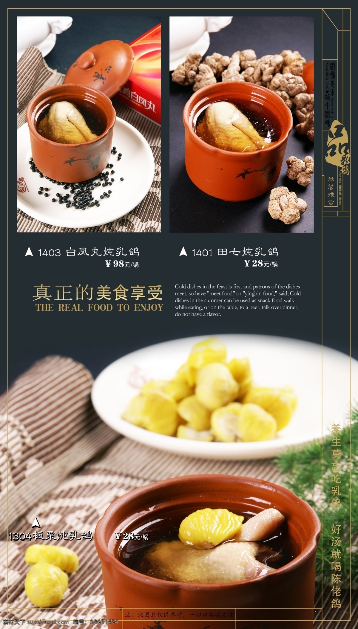陈佬鸽菜单 古典菜单 养生 莫 忘 吃 乳鸽 好 汤 喝 陈 佬 鸽 真正 美食 享受 白凤丸炖乳鸽 田七炖乳鸽 板粟炖乳鸽 菜单菜谱 广告设计模板 源文件