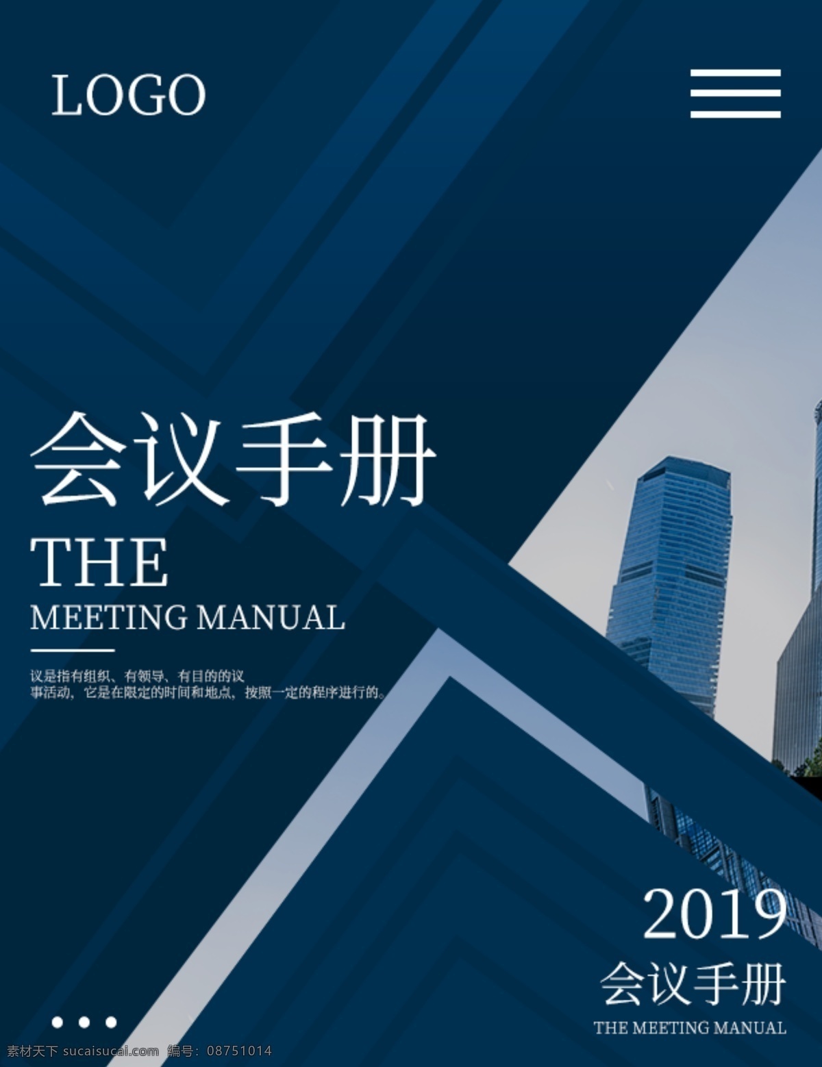 蓝色 商务 几何 会议 手册 封面 会议手册 大气 欧美
