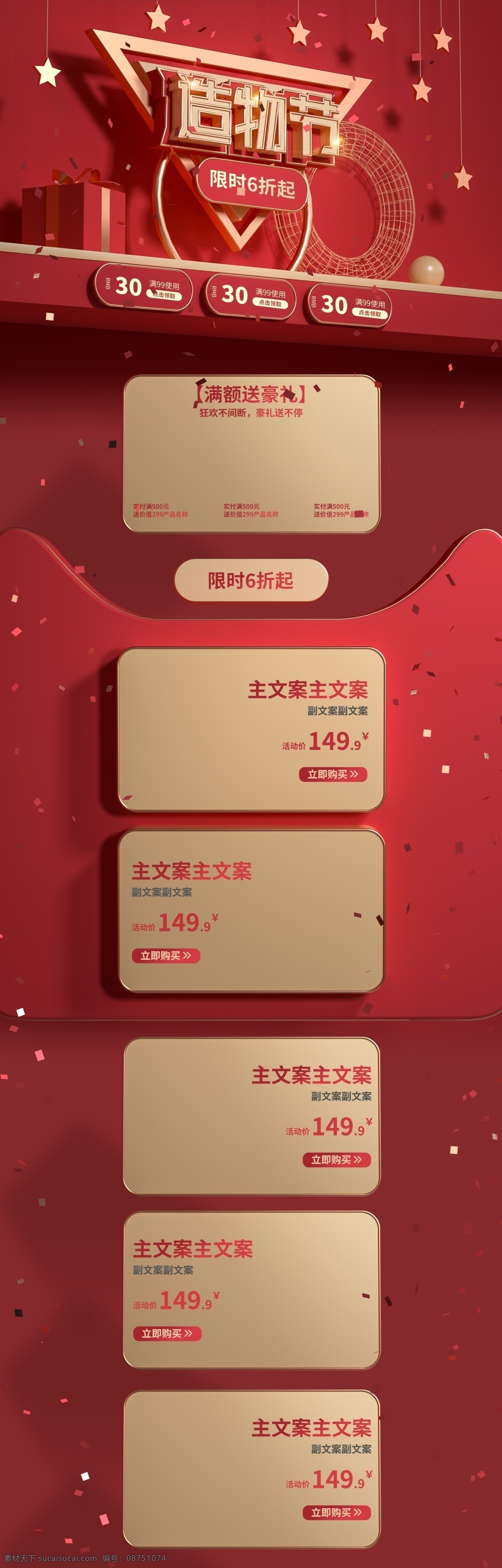 红色 喜庆 造物 节 淘宝 天猫 大 促 c4d 首页 模板 造物节 大促 pc端 首页模板 热闹 礼盒 大促首页 三维首页 立体首页 海报 banner 促销首页 美妆首页 护肤 原创c4d 金色 质感 618 双11