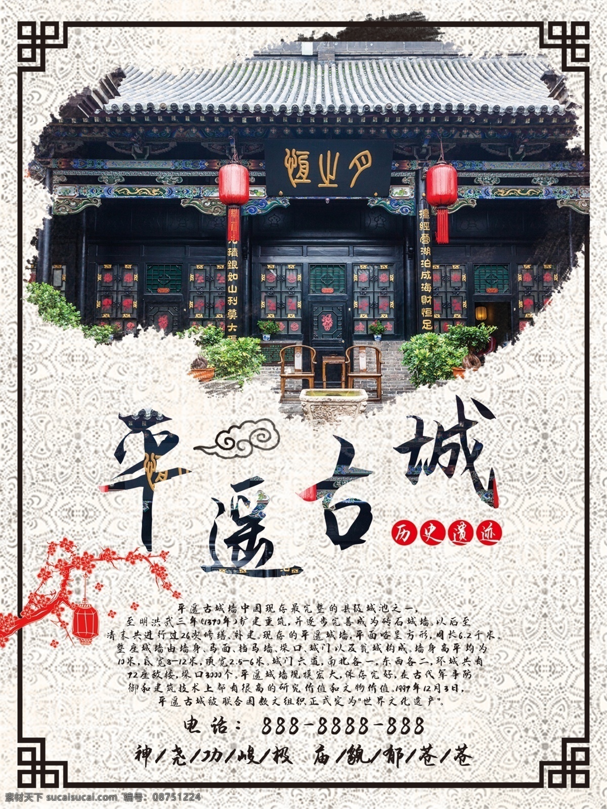 平遥古城 旅游 海报 平遥 旅游海报 风景 汉文化