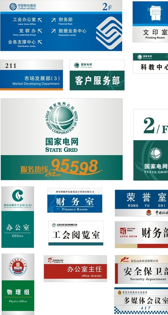 移动标牌 电网标牌 科室牌 索引牌 矢量标牌 指示牌 弧形牌 平面标牌 广告标识 矢量
