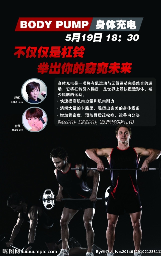 杠铃 莱 美 海报 宣传 bodypump 健身 运动 操课 课程 教练 单页 莱美 黑色背景 广告设计模板 源文件