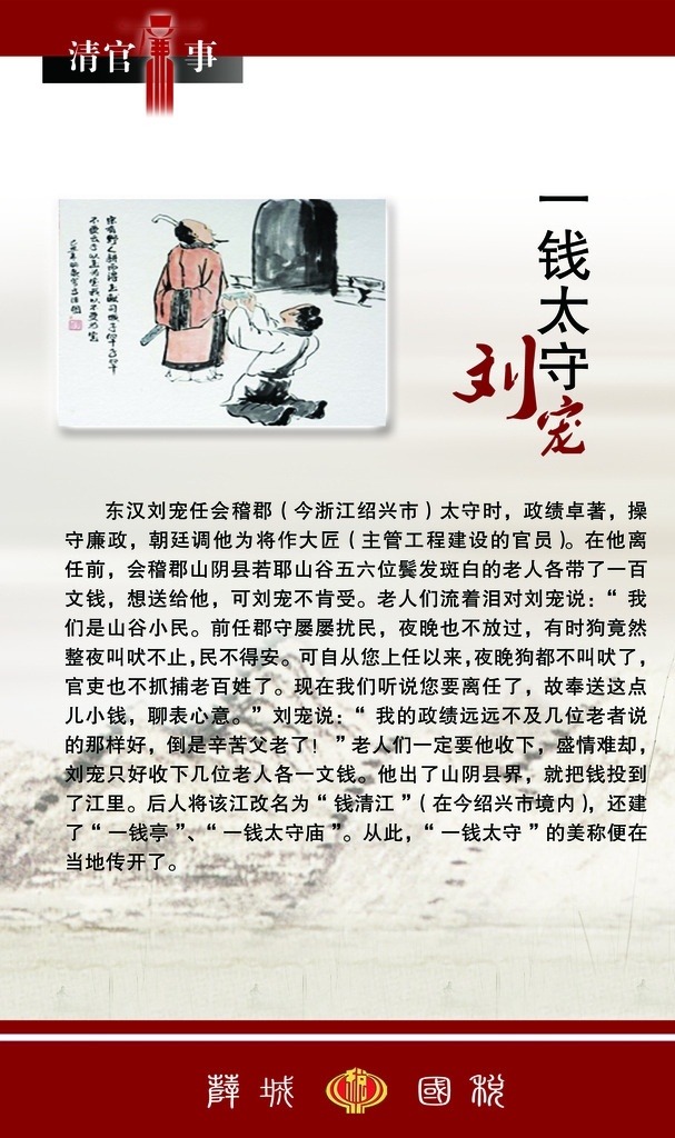 政府 国税局 国家文化 行政漫画 行政展板 展板模板