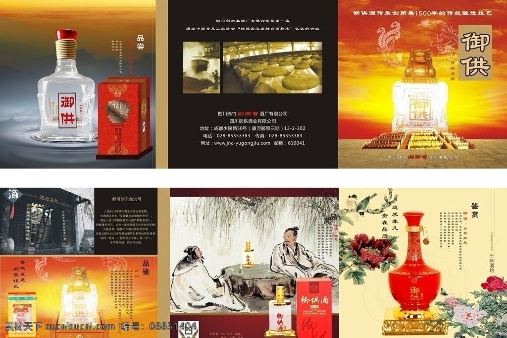 酒三折页 酒 三折页 黑色 红色 酒坛 龙 凤 牡丹 古典 大气 剑南春 天益老号 御供 矢量