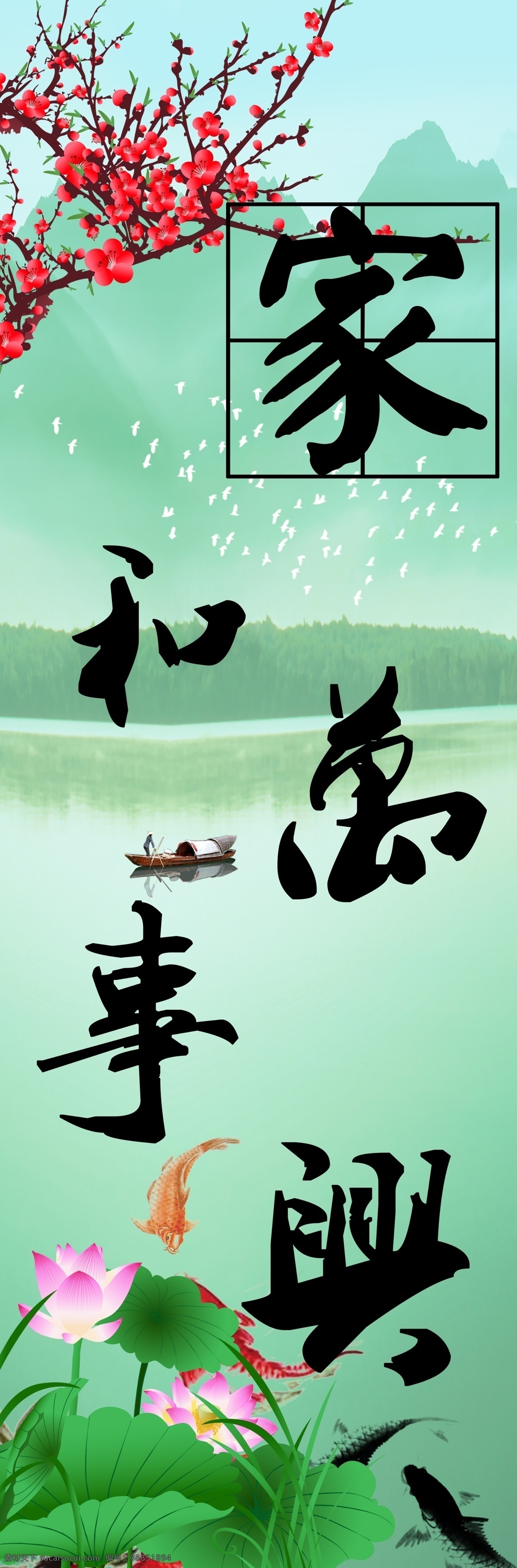 家和万事兴 竖版无框画 三联画 竖家和万事兴 竖版三联画 无框画 分层 黑色