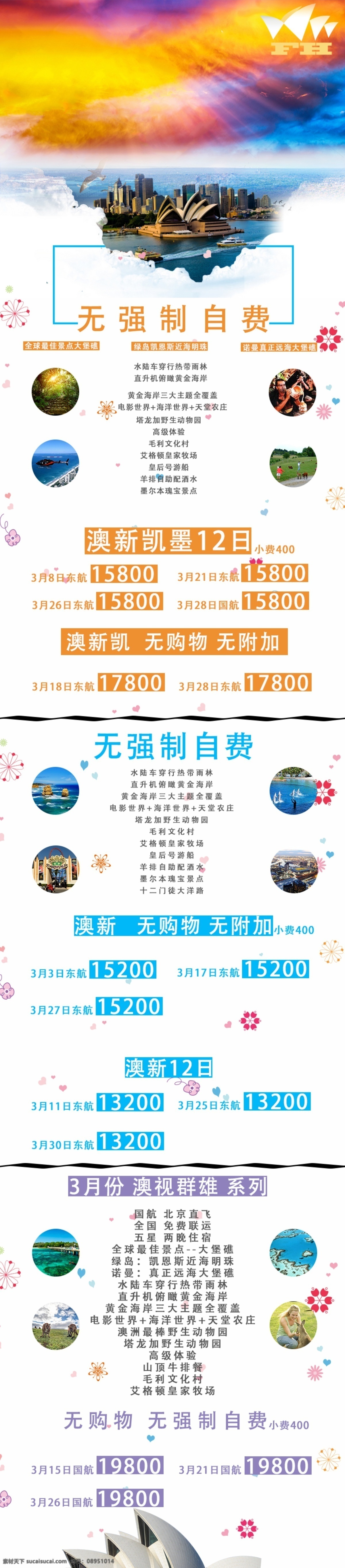 团期海报设计 团期 旅行 海报