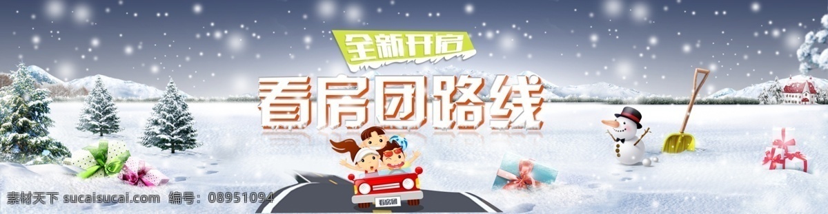 看 房 团 banner 房产 看房 看房团