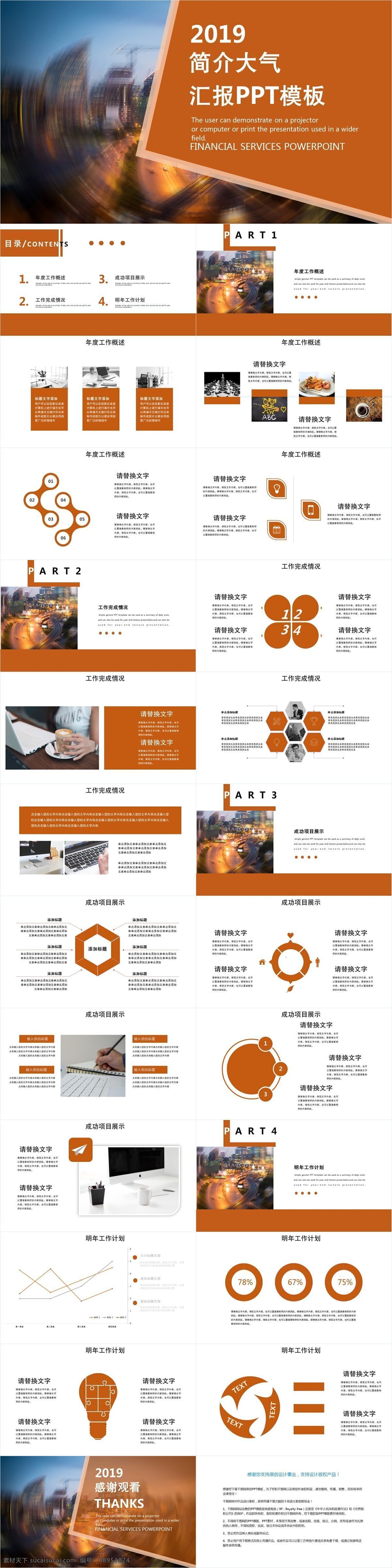简介 大气 工作 汇报 模板 ppt模板 创意 通用 工作汇报 商业计划书 年终总结 策划 项目部 报告