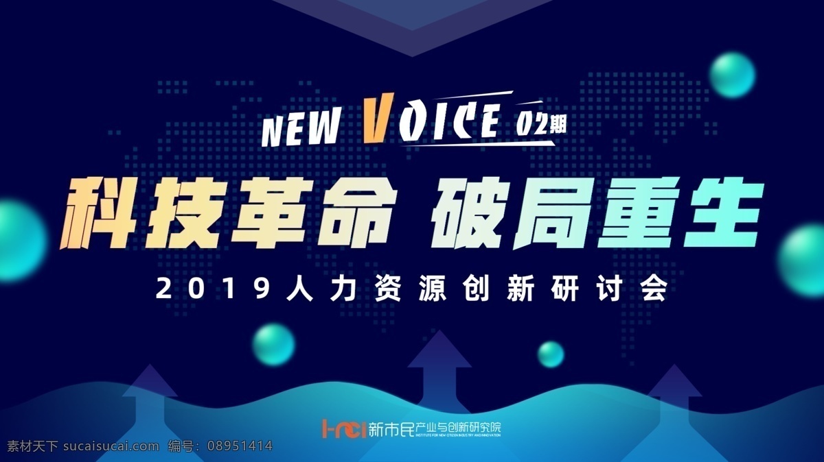 科技革命 破局重生 峰会 商务 座谈会 商务金融