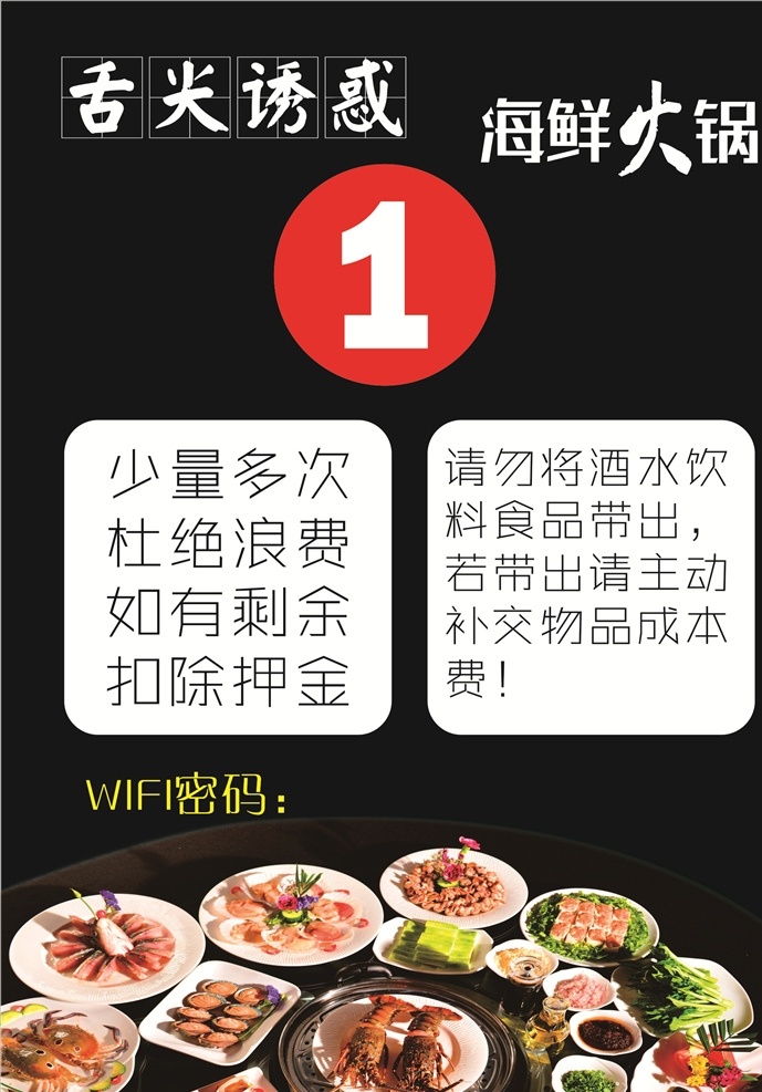 海鲜火锅 自助 美食 海报海鲜 火锅 饭店 促销 海报 展板 桌牌 名片卡片