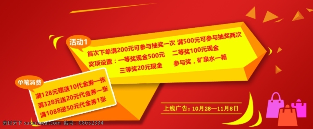 背景 促销 特价 红色