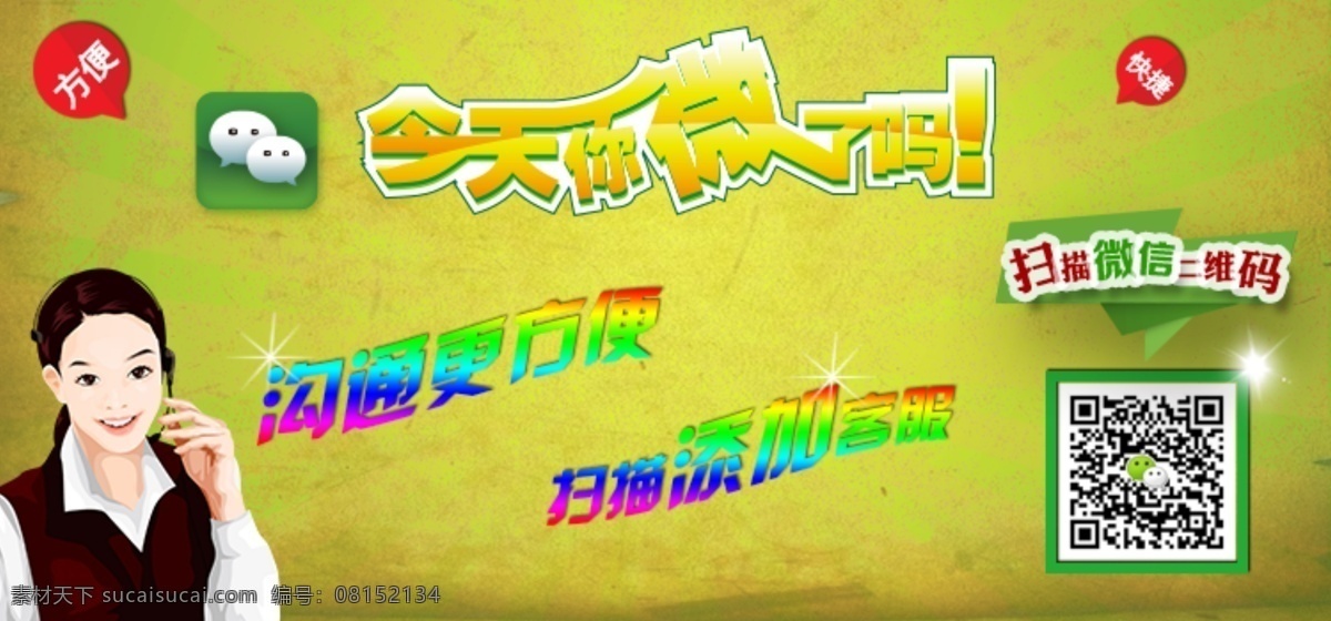 微 信 二维码 海报 微信二维码 微信海报 微信