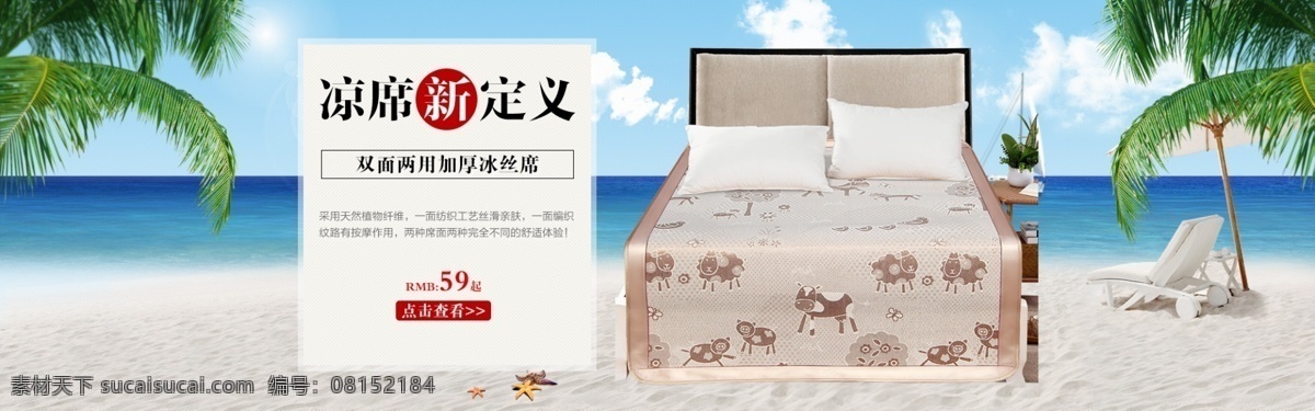 冰丝席海报 海边 树叶 沙滩 海报 白色