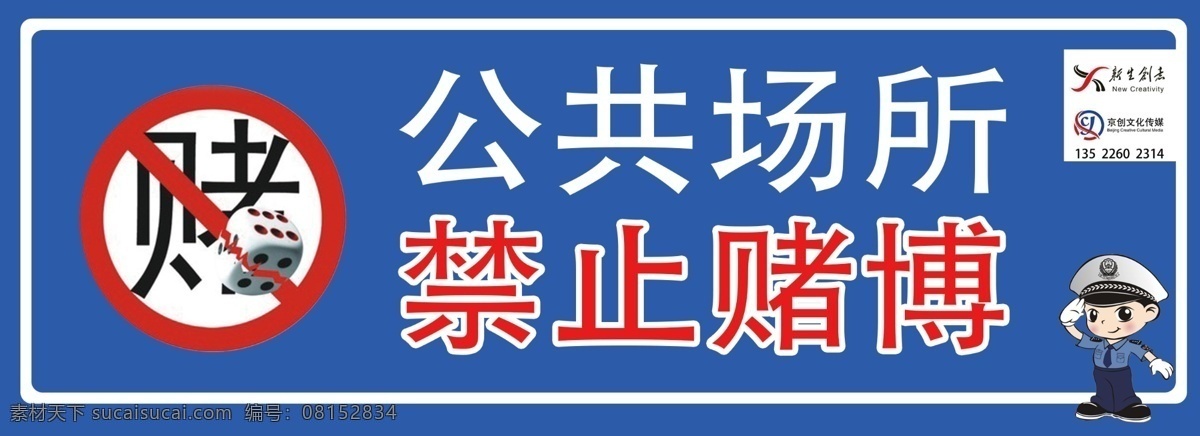 禁止赌博 公益广告 公益展板 打击赌博 严禁赌博 构建和谐社会 赌城 赌牌 赌博器材 禁赌 远离赌博 纸牌 社会治安 扫黄打非 文明娱乐 扫黄 拒绝黄赌毒 赌球 远离毒品 治安管理 民警提示 皇家赌场 棋牌文化 棋牌桌 棋牌室 打牌 赌博的危害 赌博用品 扑克 骰子 公共标识 国内广告设计