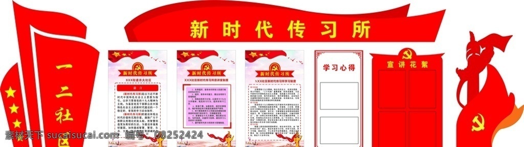 新时代传习所 新时代 传习所 社区 心得 传习所制度