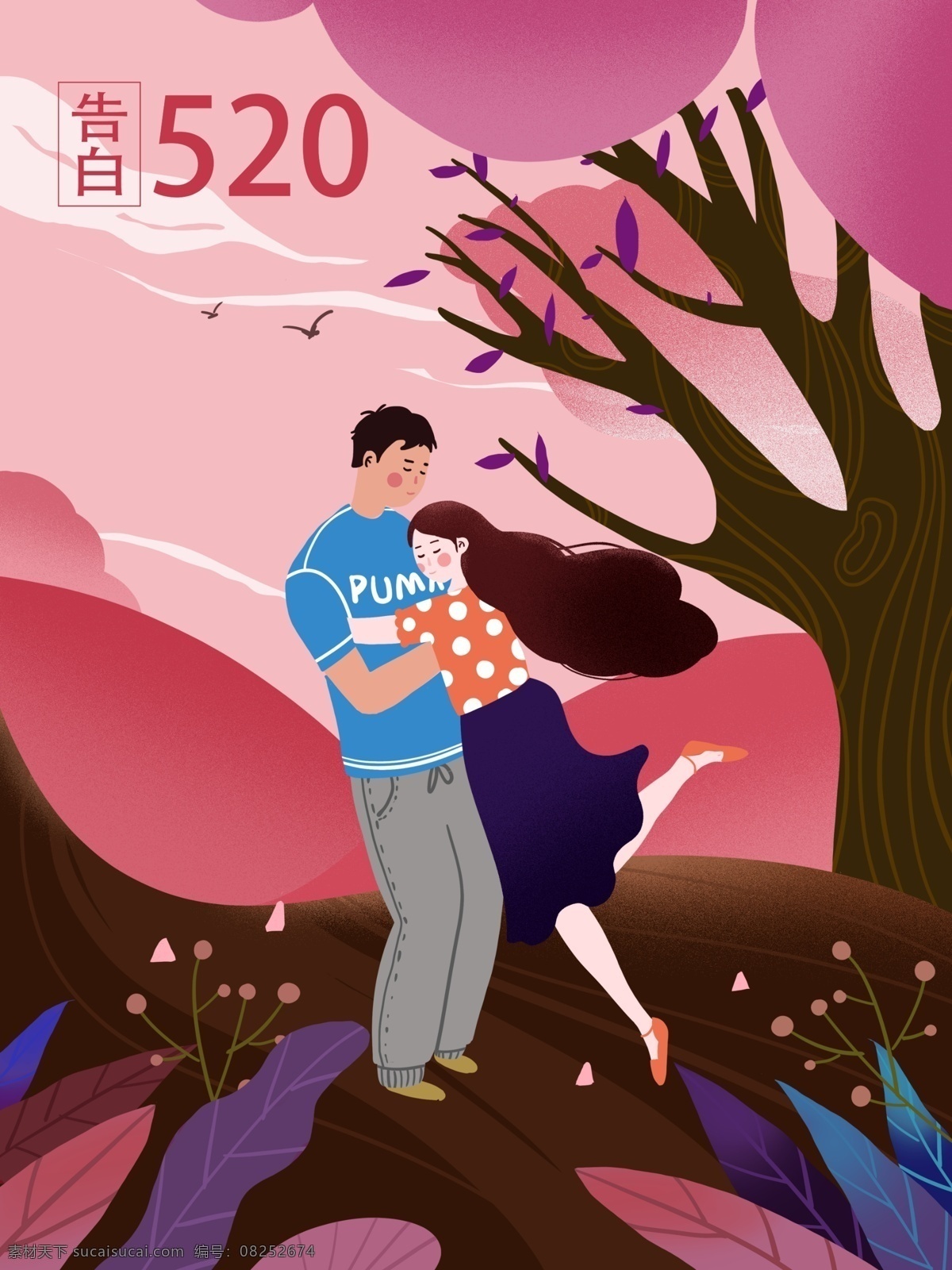 520 告白 情人节 插画 情侣插画 拥抱