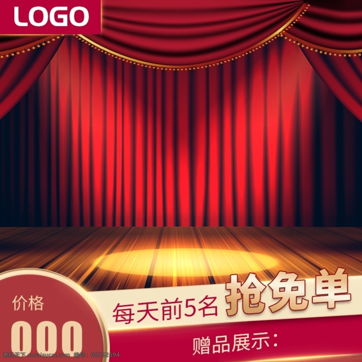 红色 高端 大气 化妆品 美 妆 直通 车主 图 红色主图 化妆品主图 化妆品直通车 淘宝主图 帷幕 护肤品 美妆主图