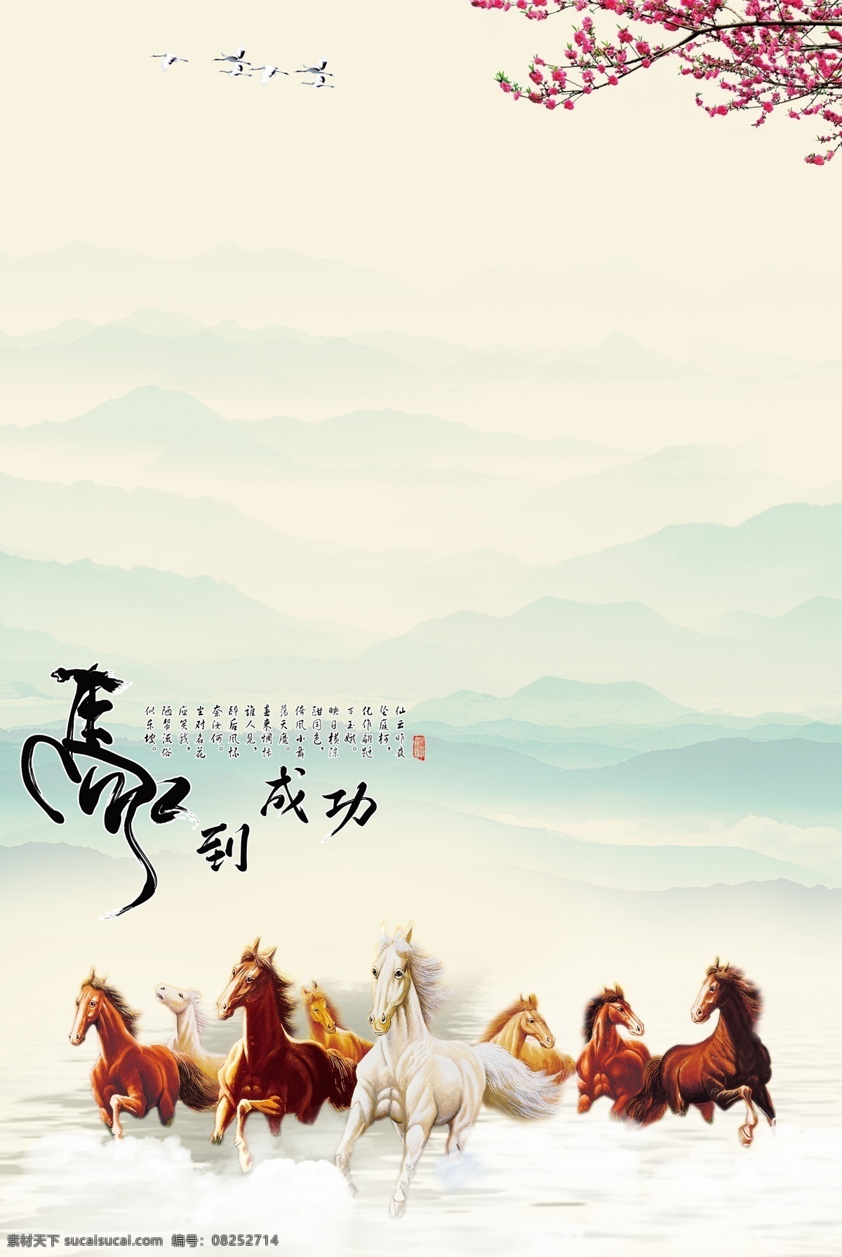 马到成功 万马奔腾 马 奔腾 八骏图