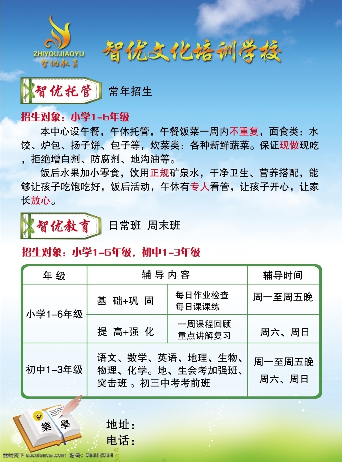 培训学校单页 寒假 招生 单页 培训学校 托管 小学 初中 dm单 dm宣传单 白色