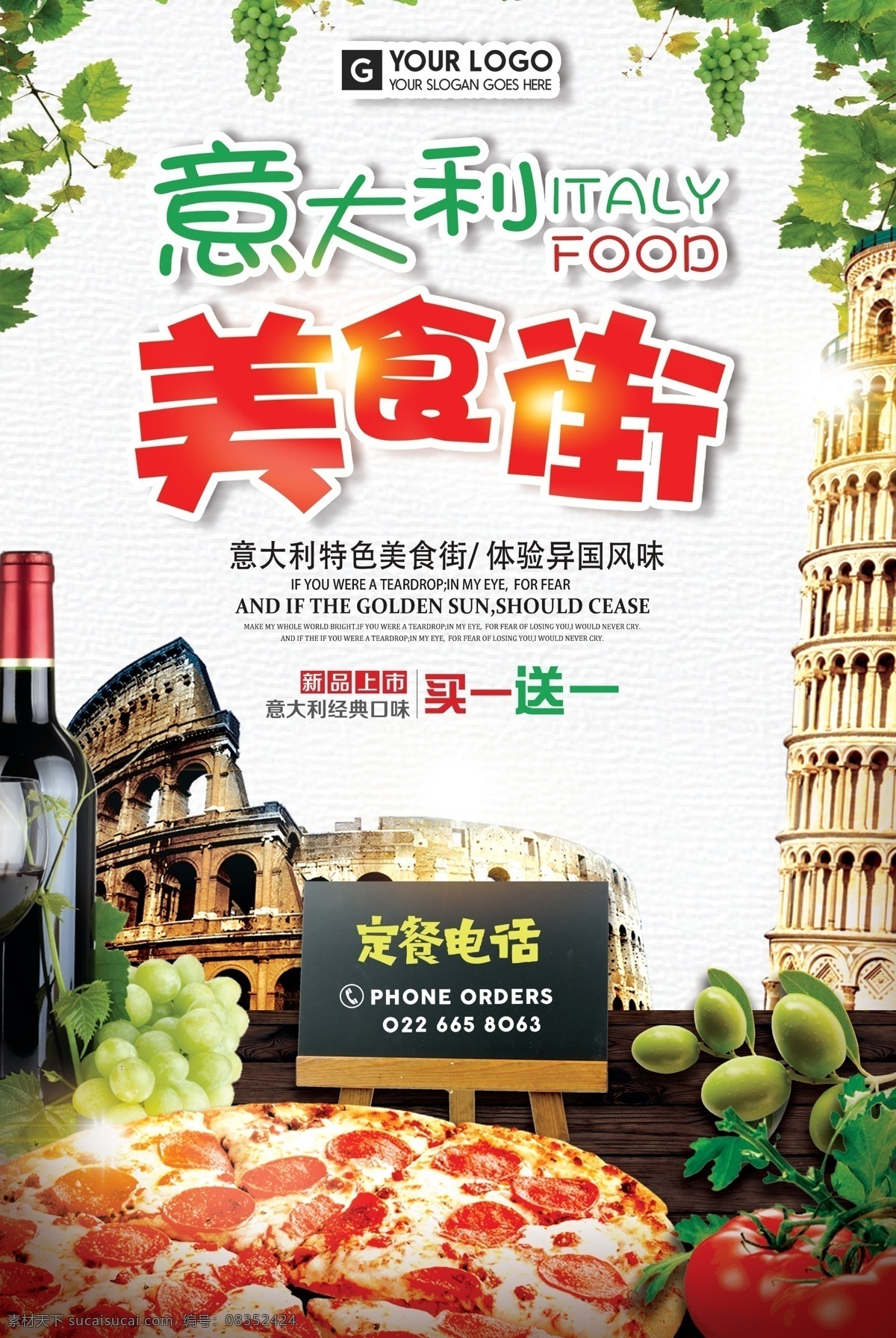 时尚 意大利 餐饮 美食街 促销 海报背景 创意海报 创意背景 时尚海报 海报图片 海报 海报素材 海报模板 卡通海报 模板下载 设计创意海报 免费 免费模板 免费素材 平面素材 时尚餐饮