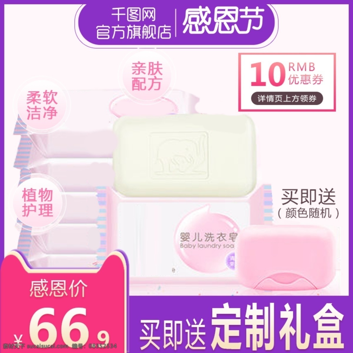 淘宝 天猫 感恩节 母婴 用品 粉色 可爱 主 图 直通车 主图