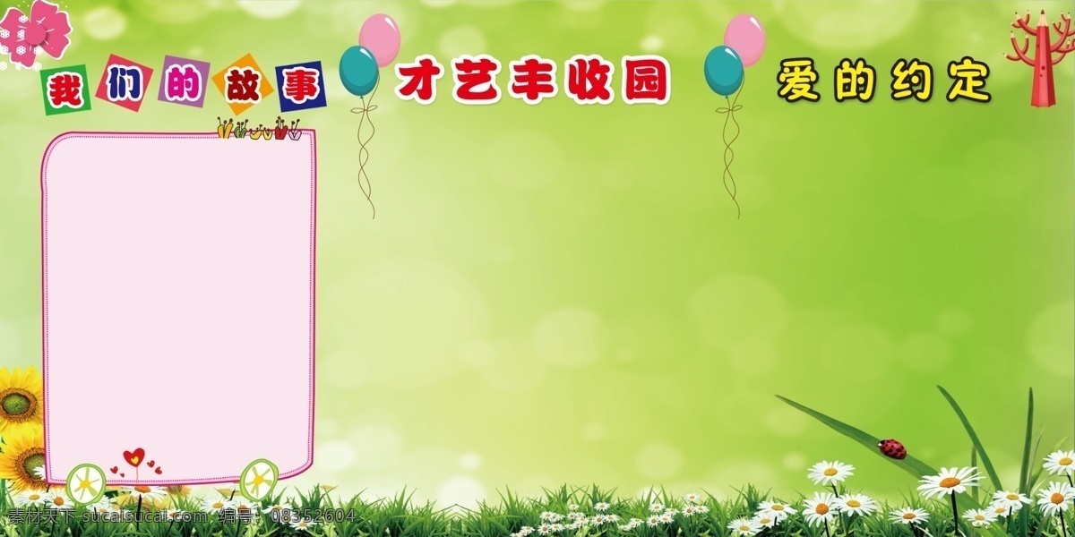 幼儿背景展板 幼儿园展板 绿色底图背景 作品展板 向日葵 花朵 绿草地 气球 展板 展板模板