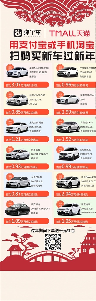 弹个车 展架 喜庆 新车 新年 十二辆车 展板模板