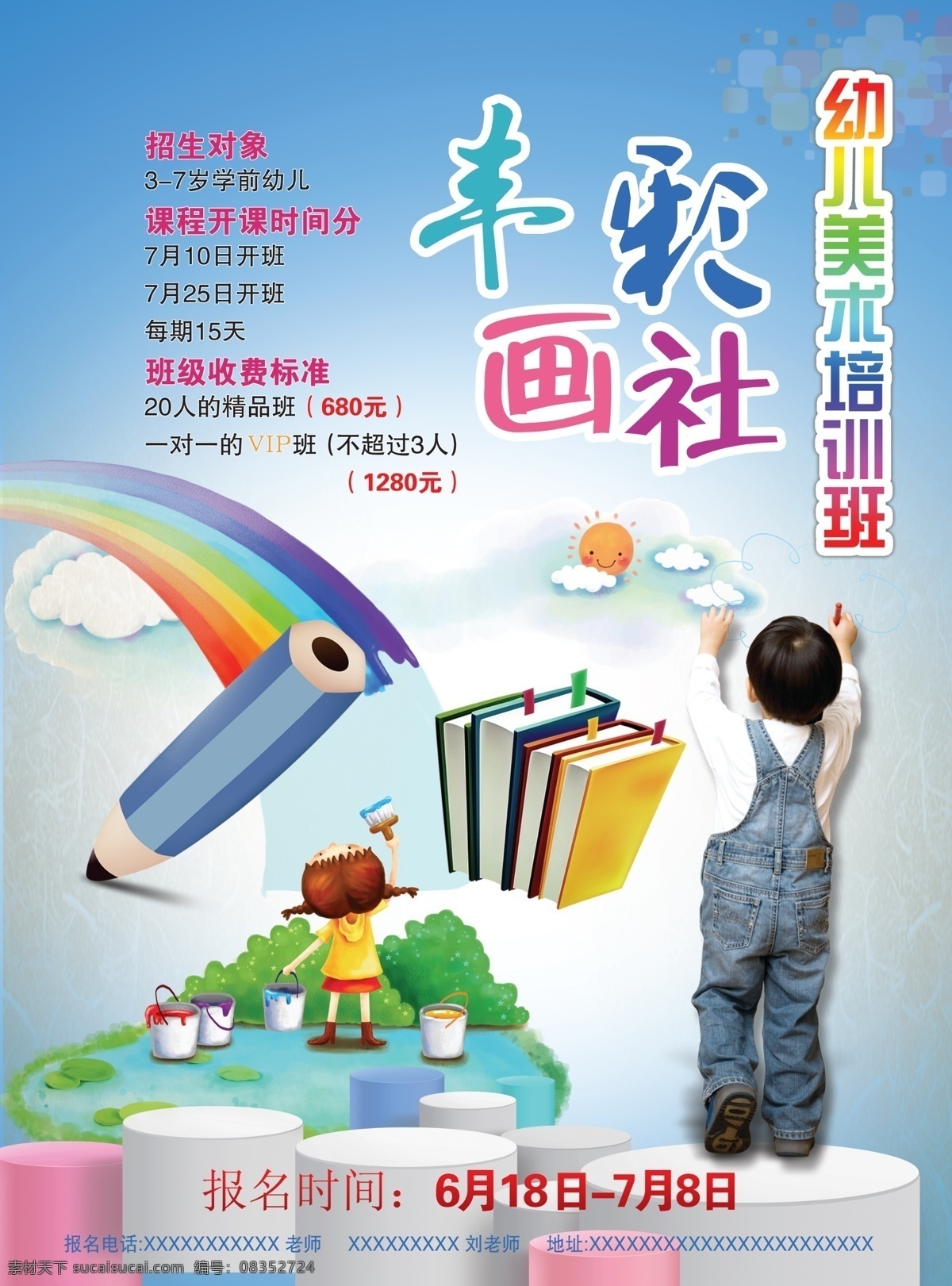 幼儿园 美术培训 幼儿园培训 美术班招生 书画 画展 儿童 六一